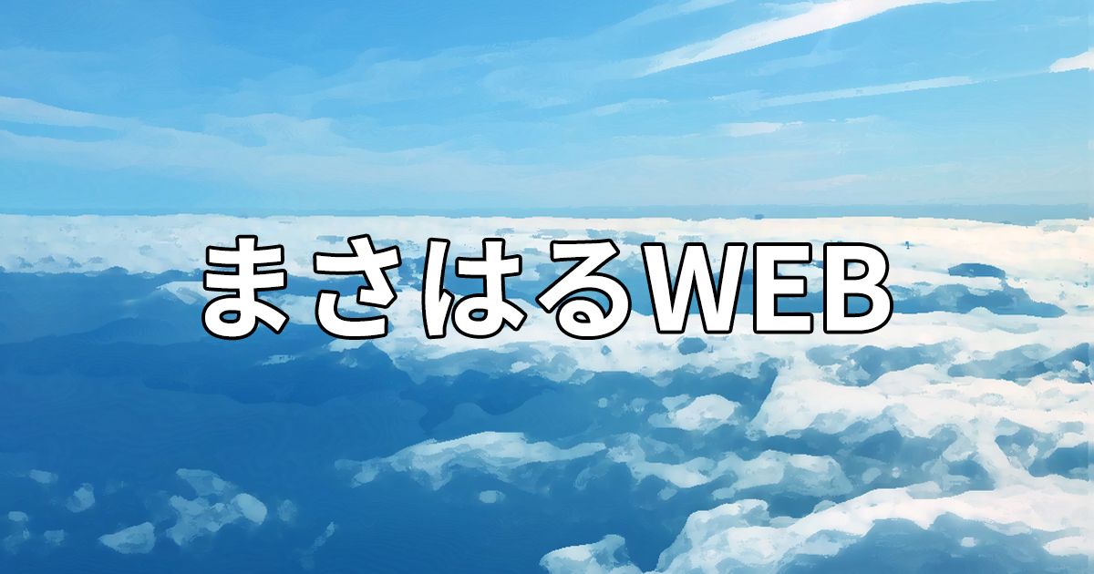 まさはるWEBのトップ画像